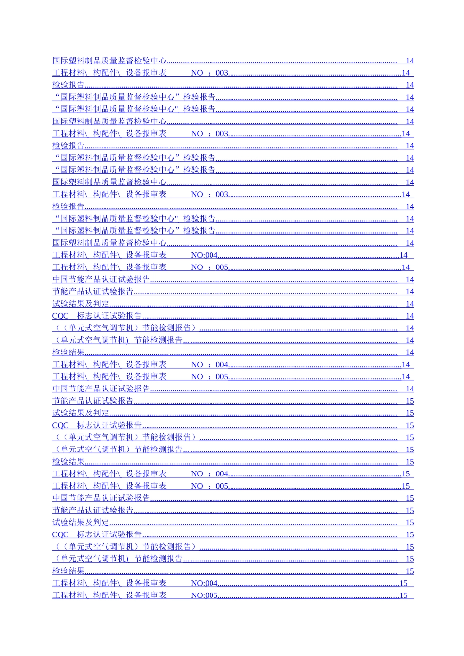 空调工程竣工资料_第3页