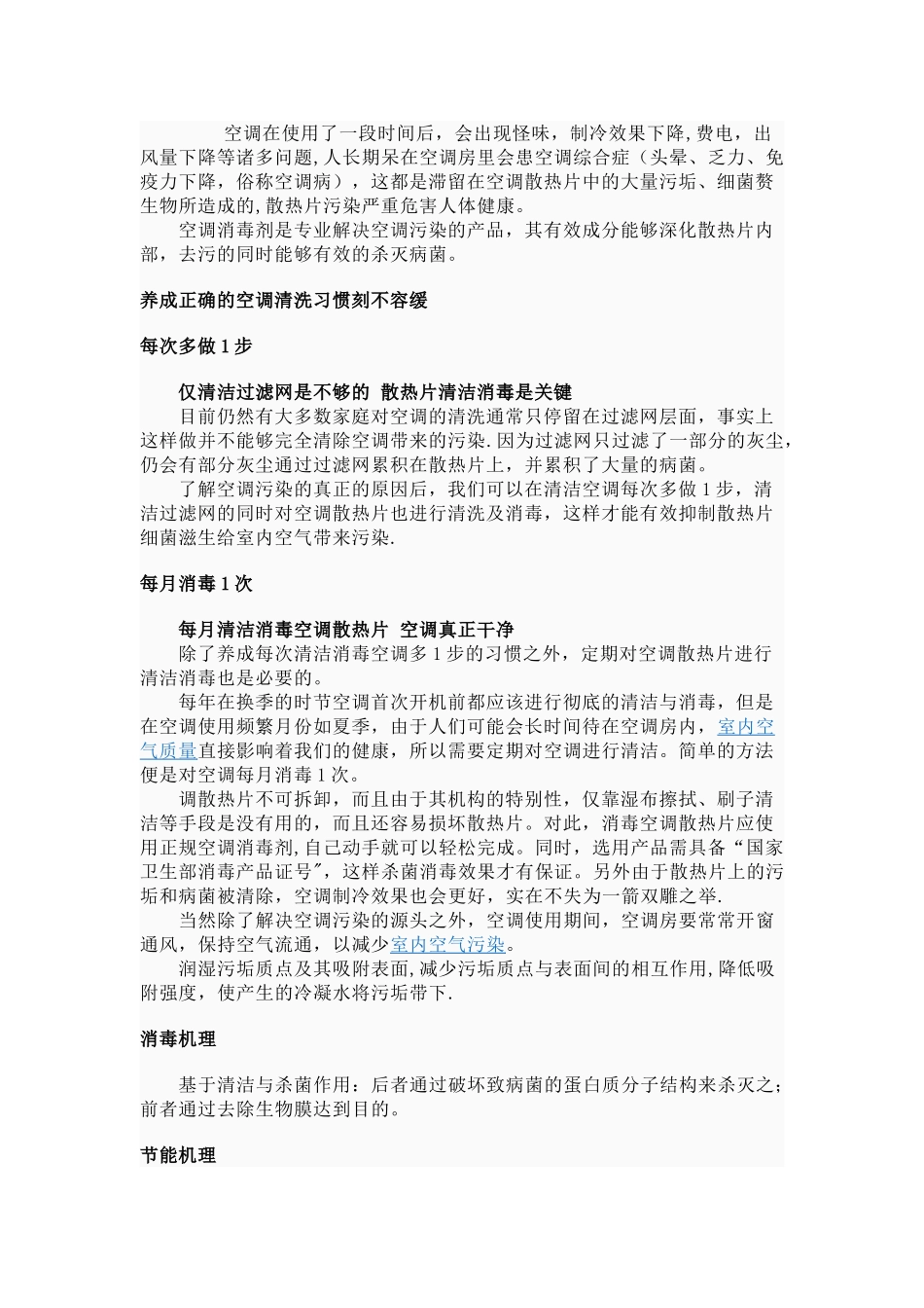 空调定期清洗消毒制度消毒_第1页