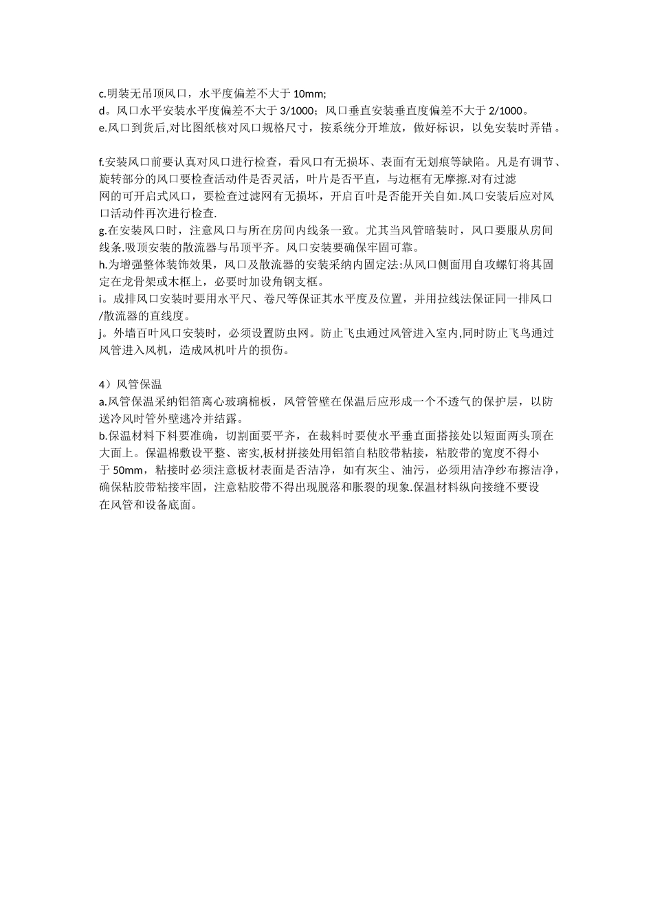空调工程镀锌钢板风管的制作安装施工方案_第3页