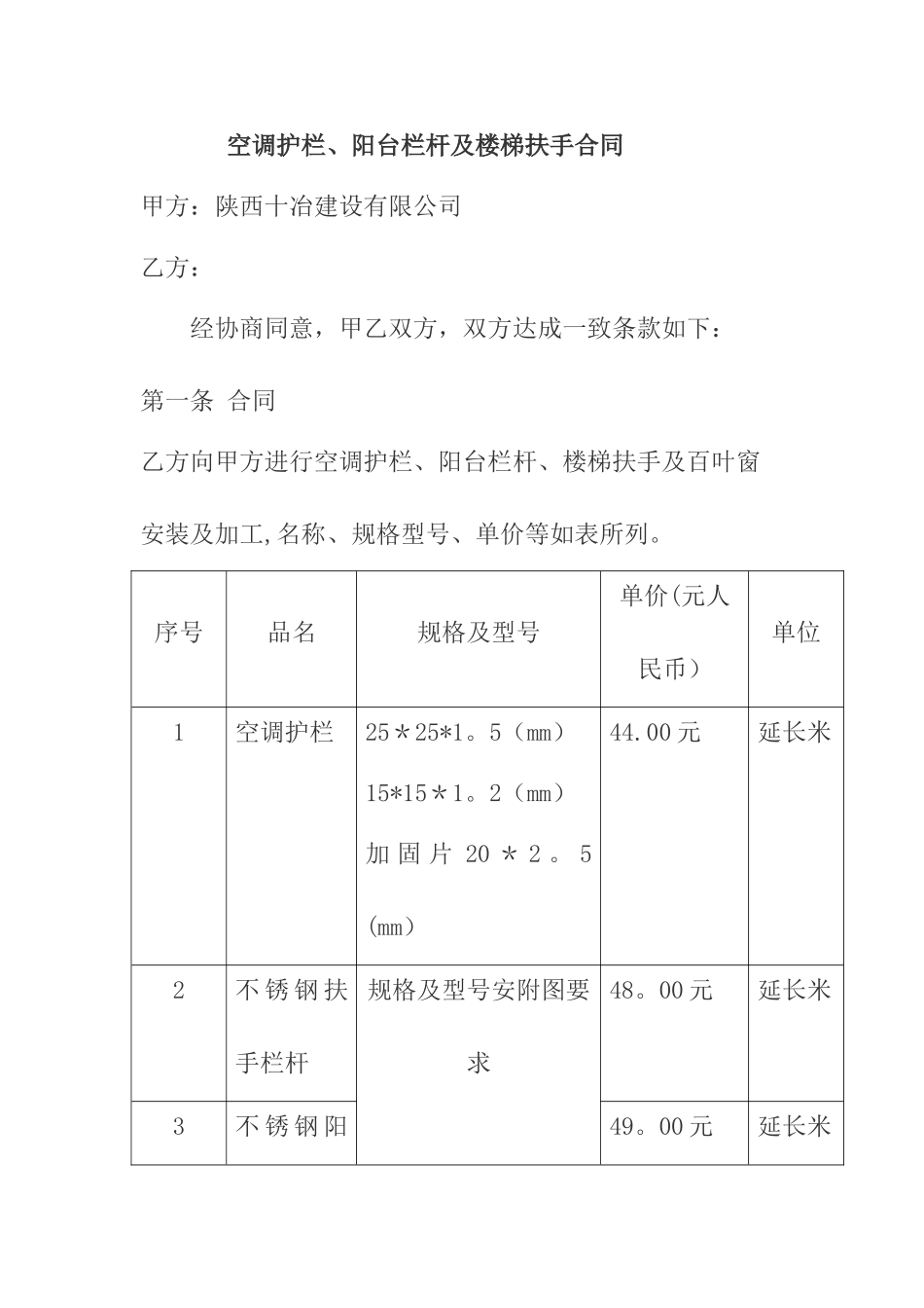 空调护栏合同_第1页