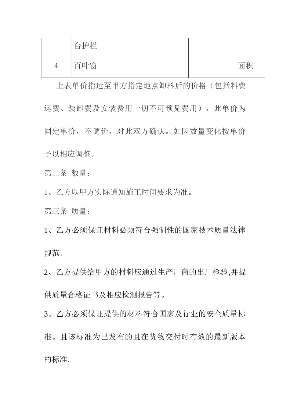 空调护栏合同_第2页