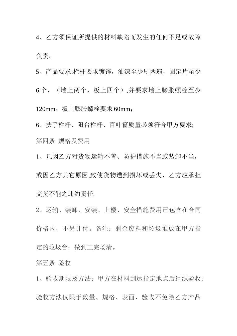 空调护栏合同_第3页