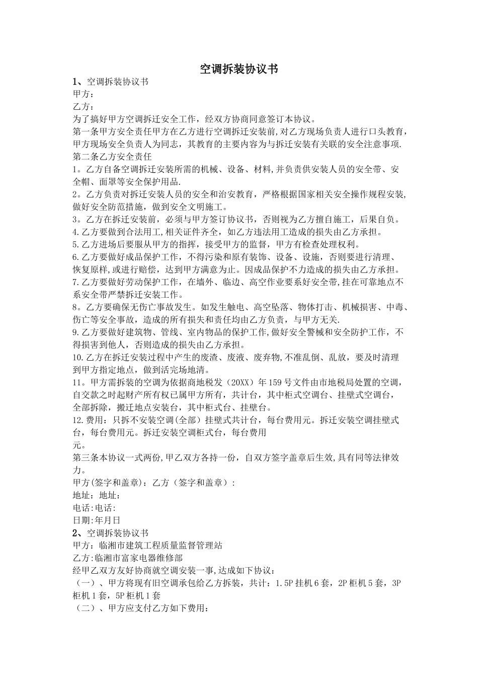 空调拆装协议书_第1页