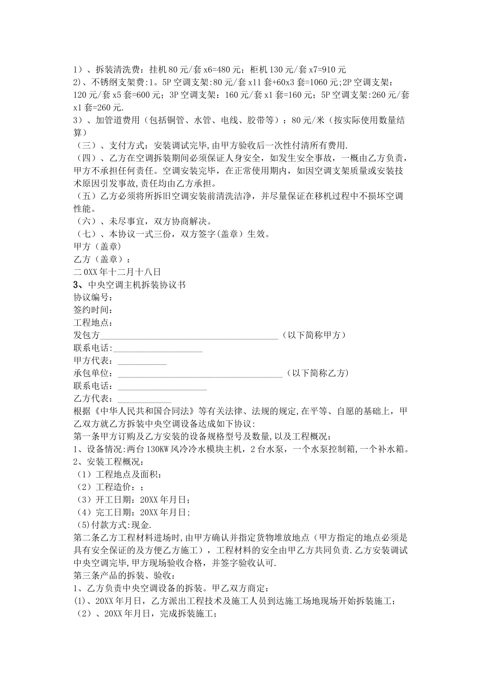 空调拆装协议书_第2页