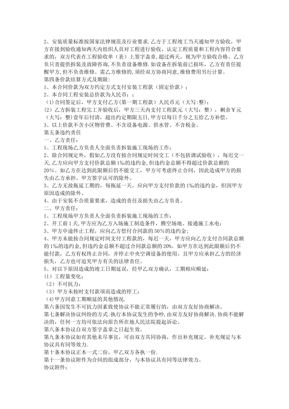 空调拆装协议书_第3页