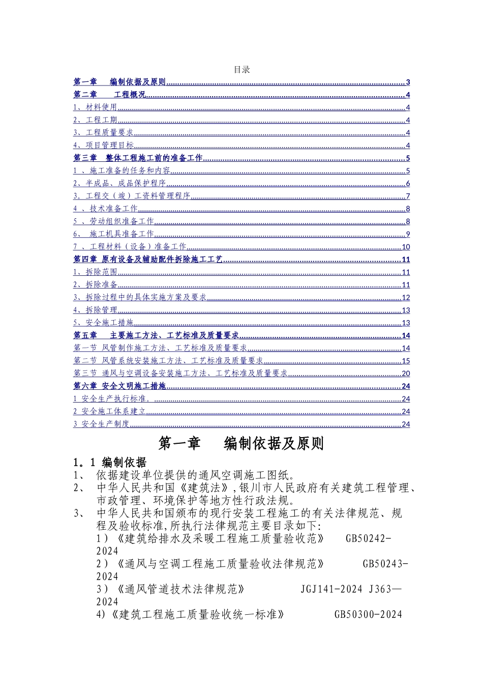 空调新风施工方案_第2页