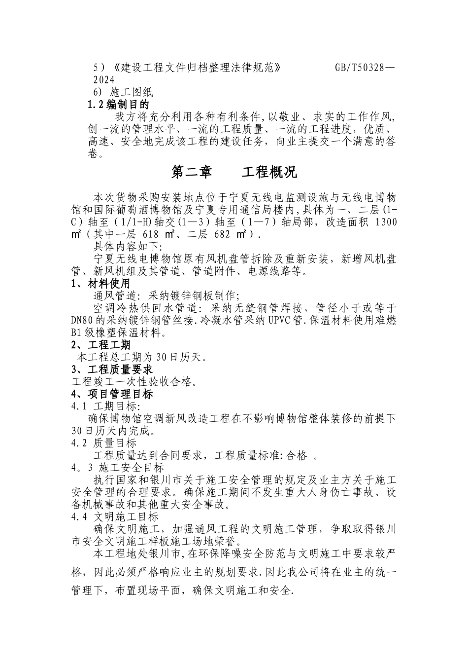 空调新风施工方案_第3页