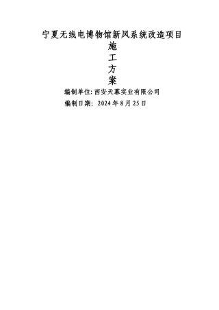 空调新风施工方案