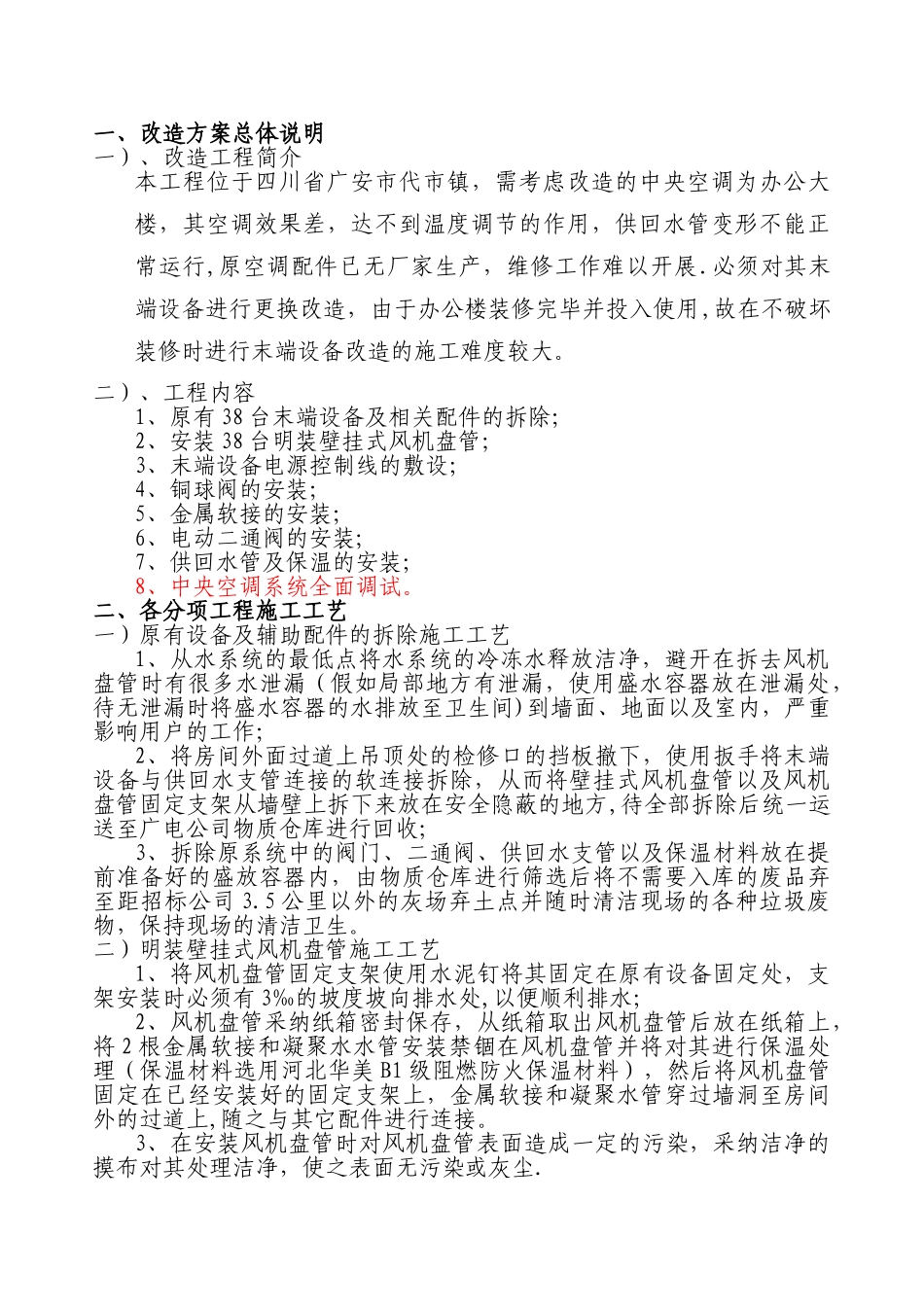空调改造施工方案_第2页