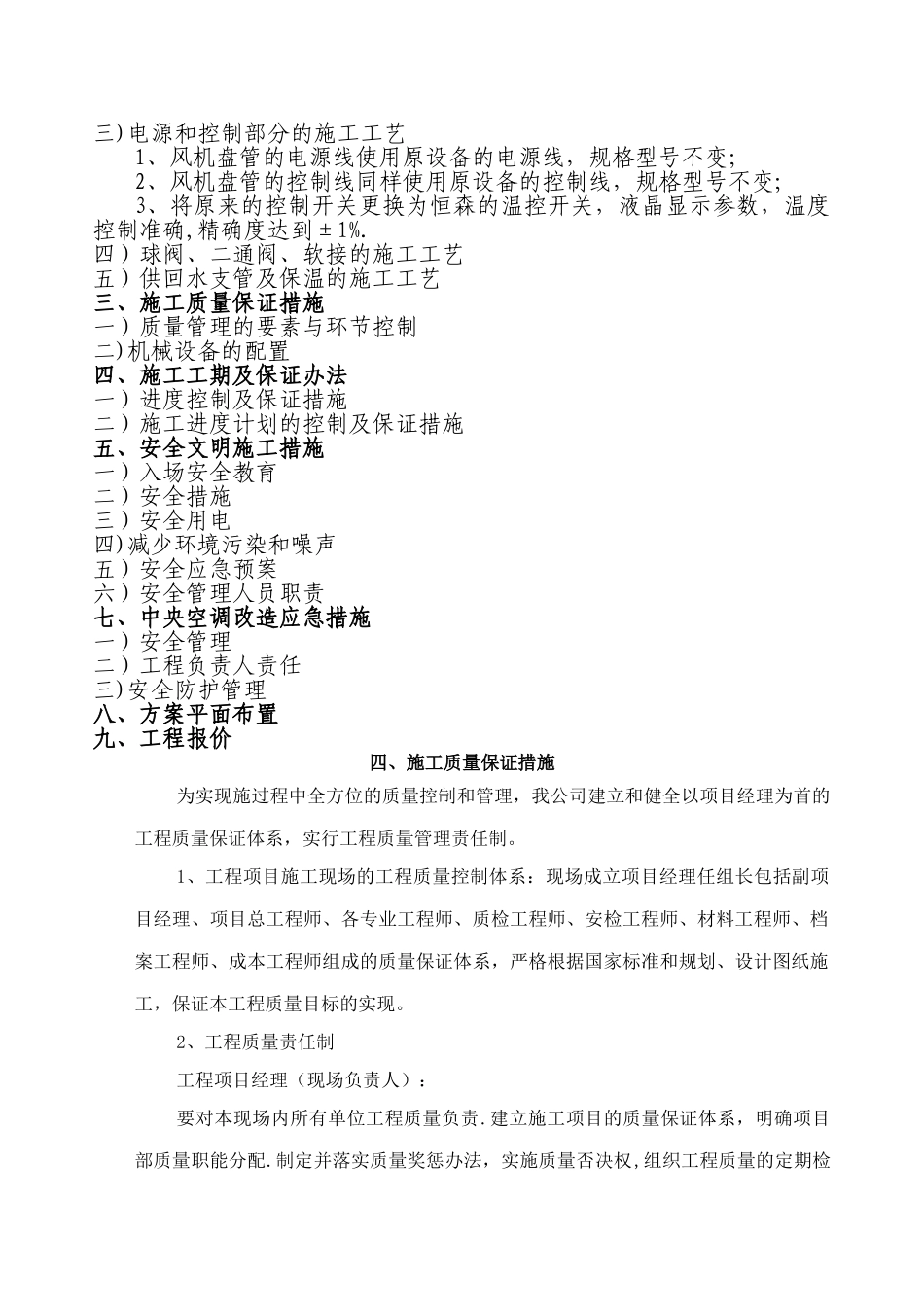 空调改造施工方案_第3页