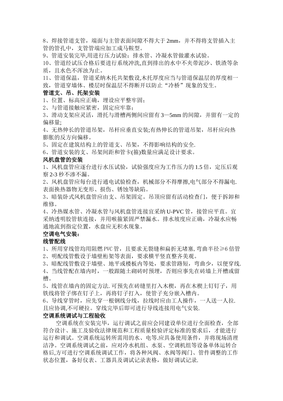 空调施工方案52554_第2页