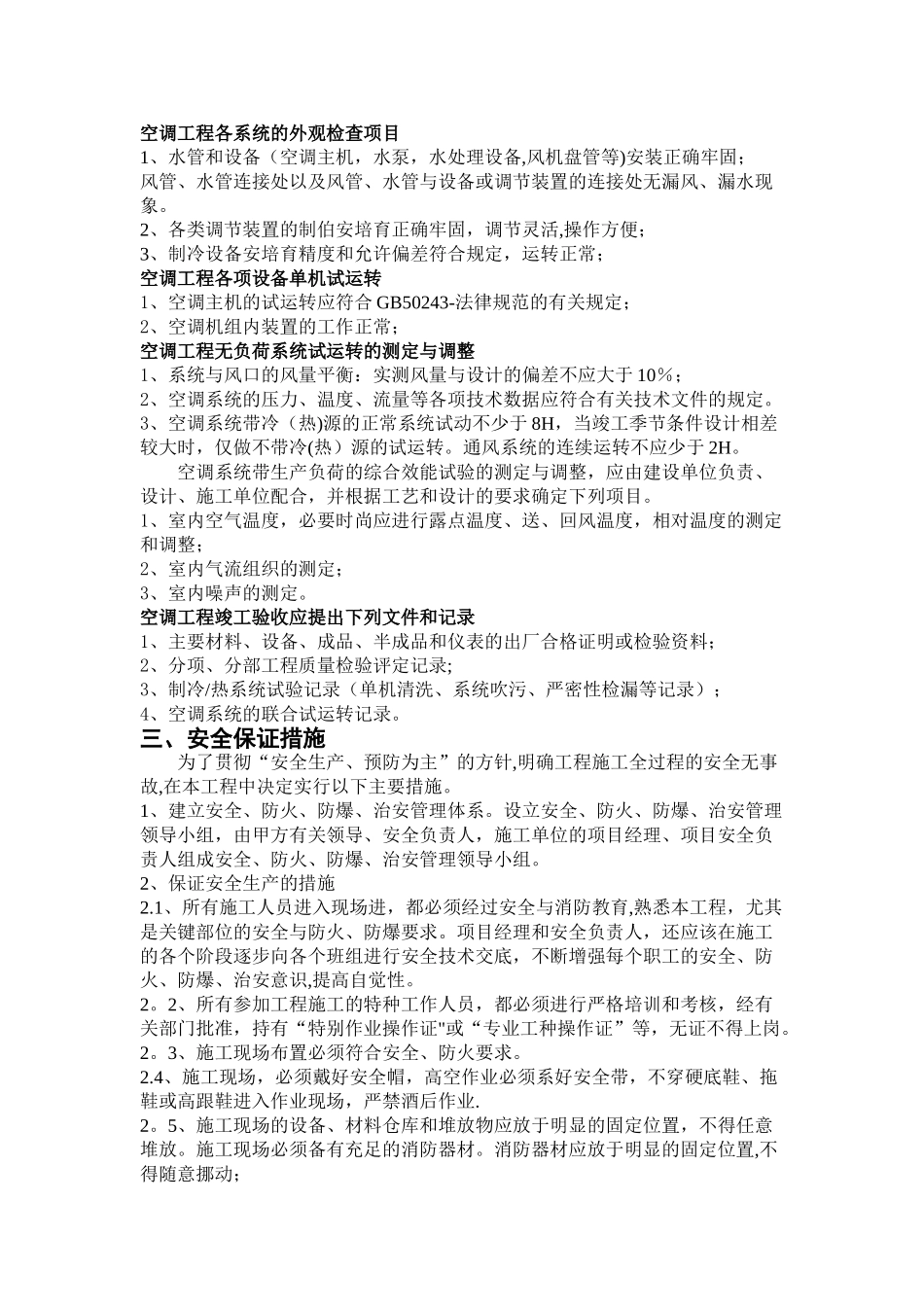 空调施工方案52554_第3页