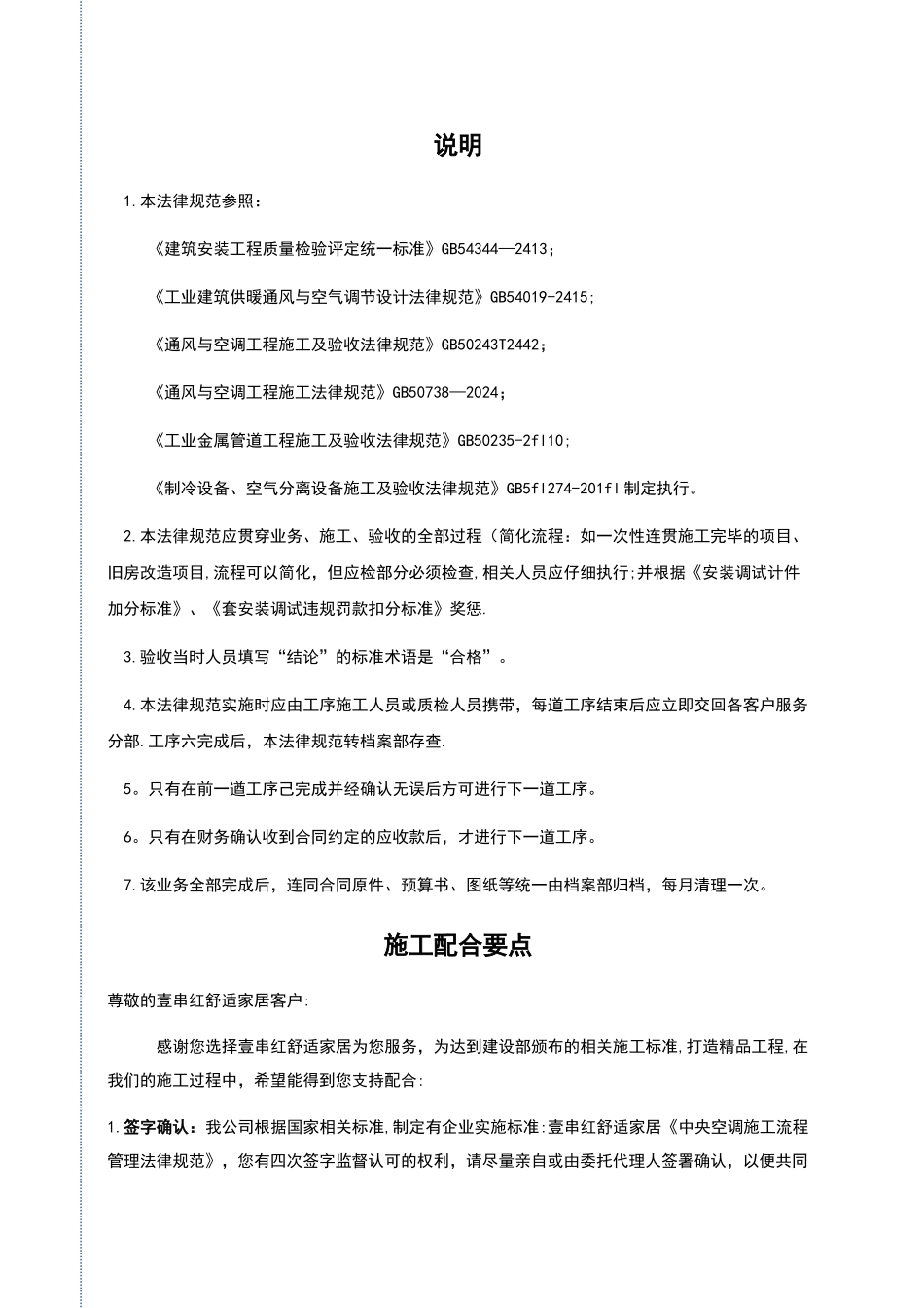 空调施工流程管理规范_第1页