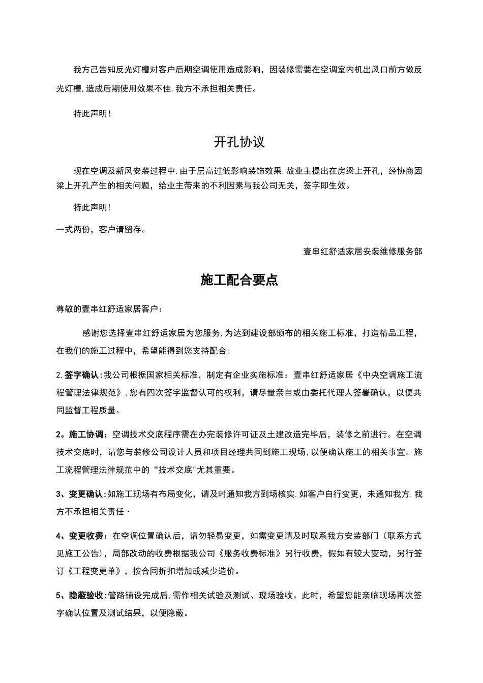 空调施工流程管理规范_第3页