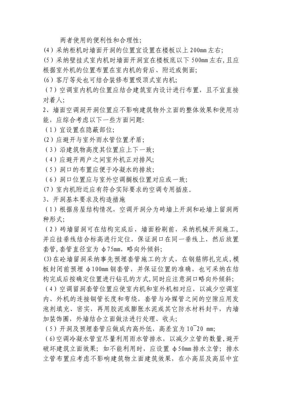 空调机安装施工处理要点_第2页