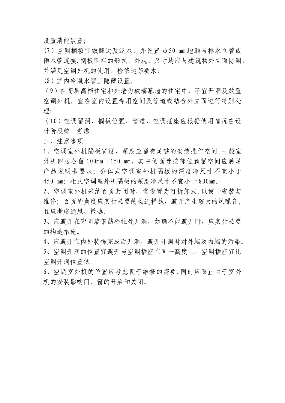 空调机安装施工处理要点_第3页