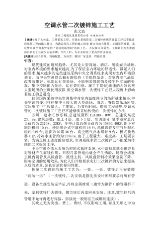 空调水管二次镀锌施工工艺-张文波