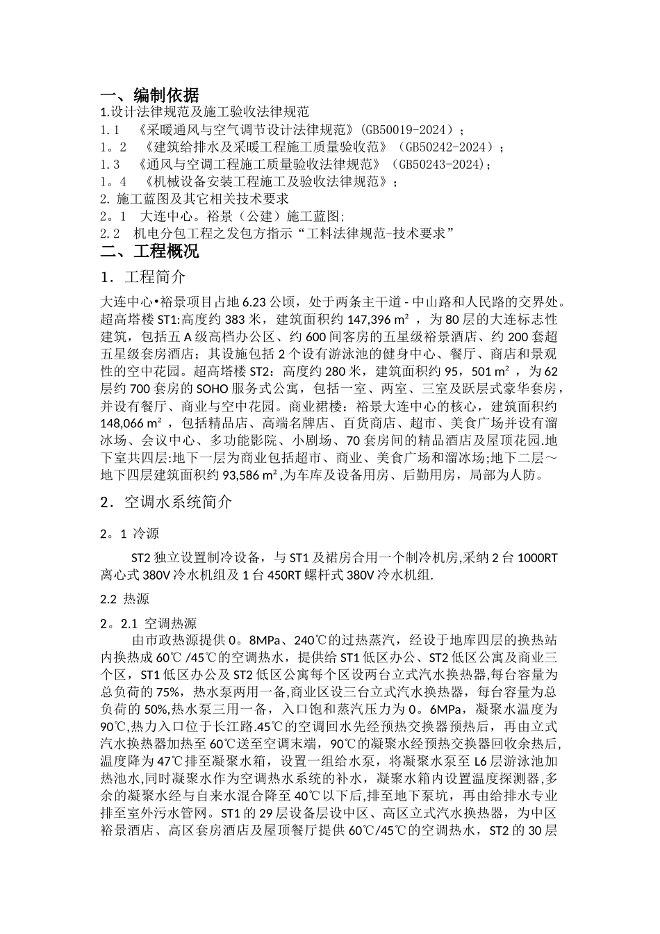 空调水管安装施工方案_第3页