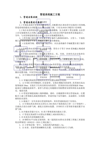 空调水管系统施工方案