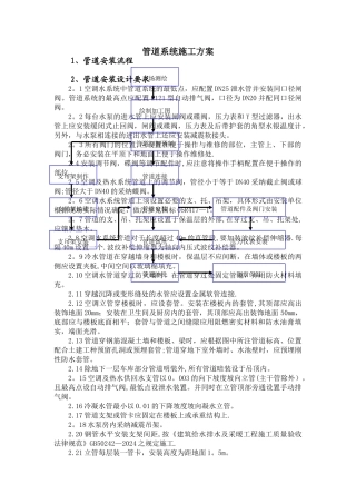 空调水管线系统施工方案