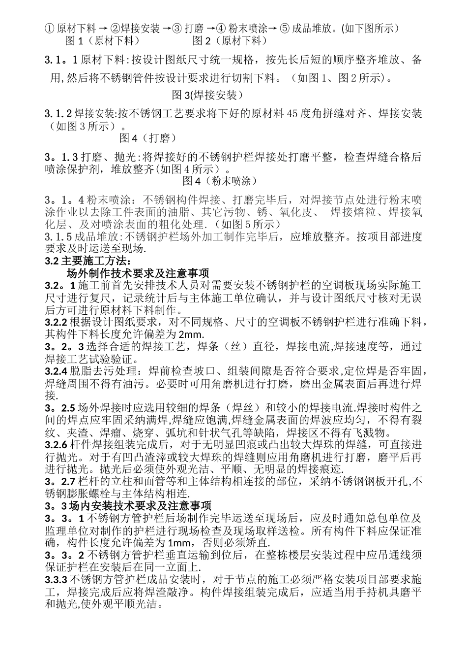 空调栏杆施工方案_第2页