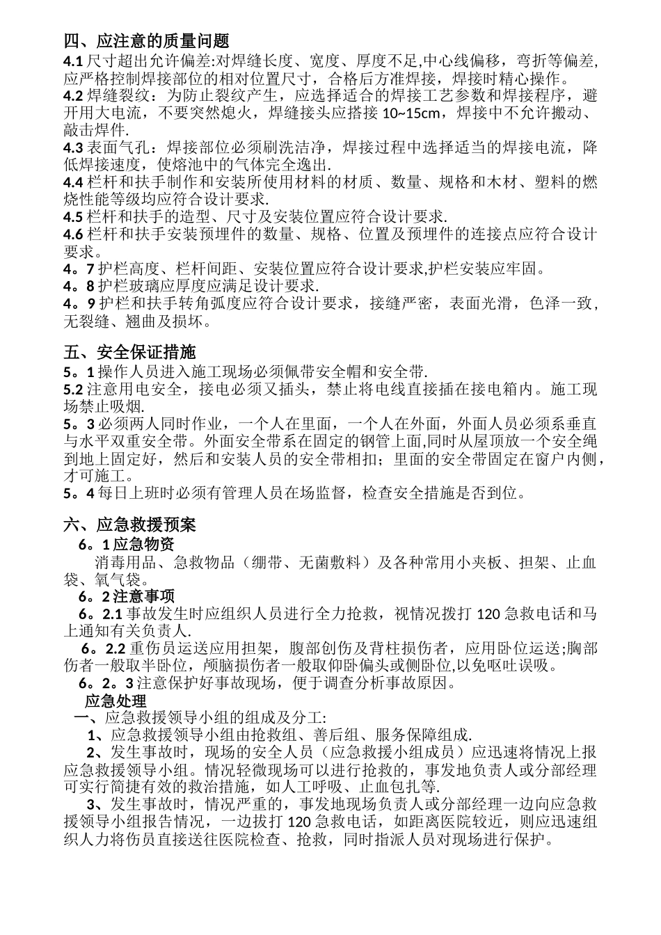 空调栏杆施工方案_第3页