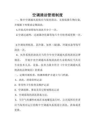 空调清洗制度