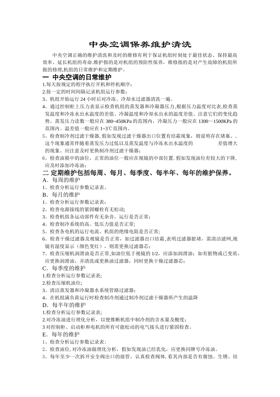 空调清洗保养流程_第1页
