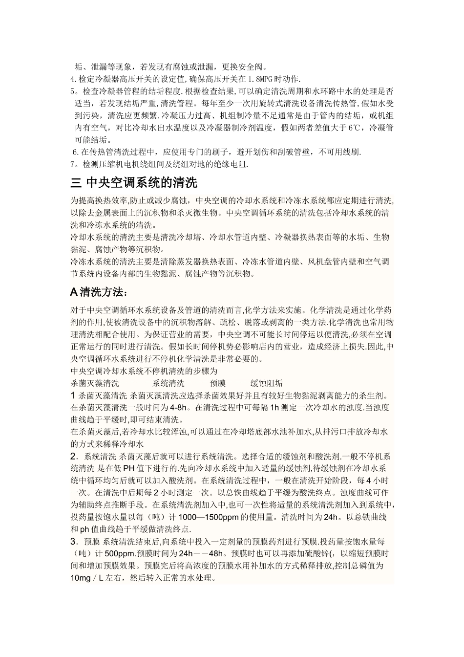 空调清洗保养流程_第2页
