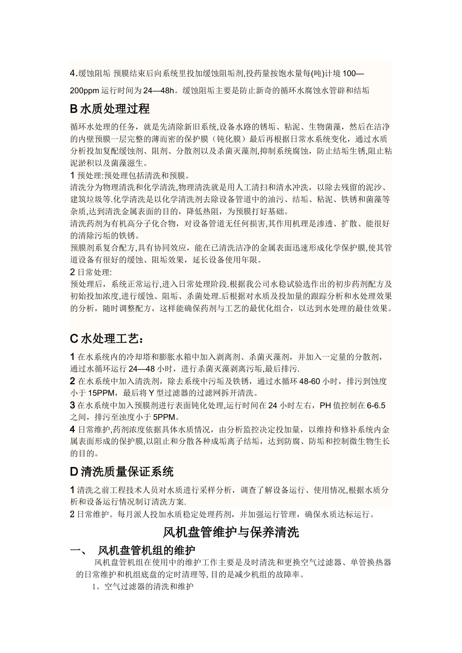 空调清洗保养流程_第3页