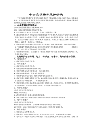 空调清洗保养流程