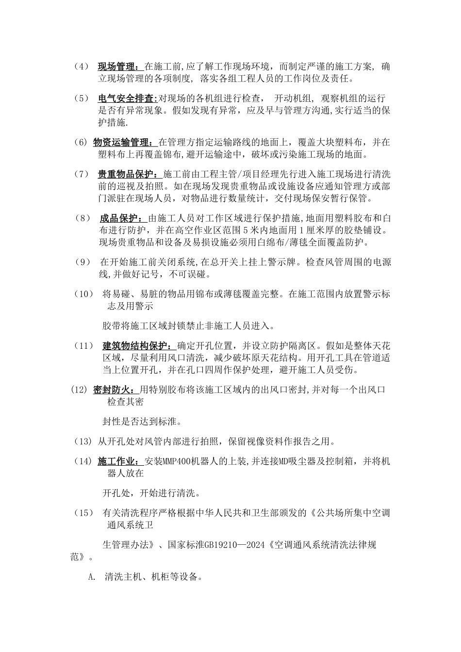 空调清洗施工方案及流程_第2页