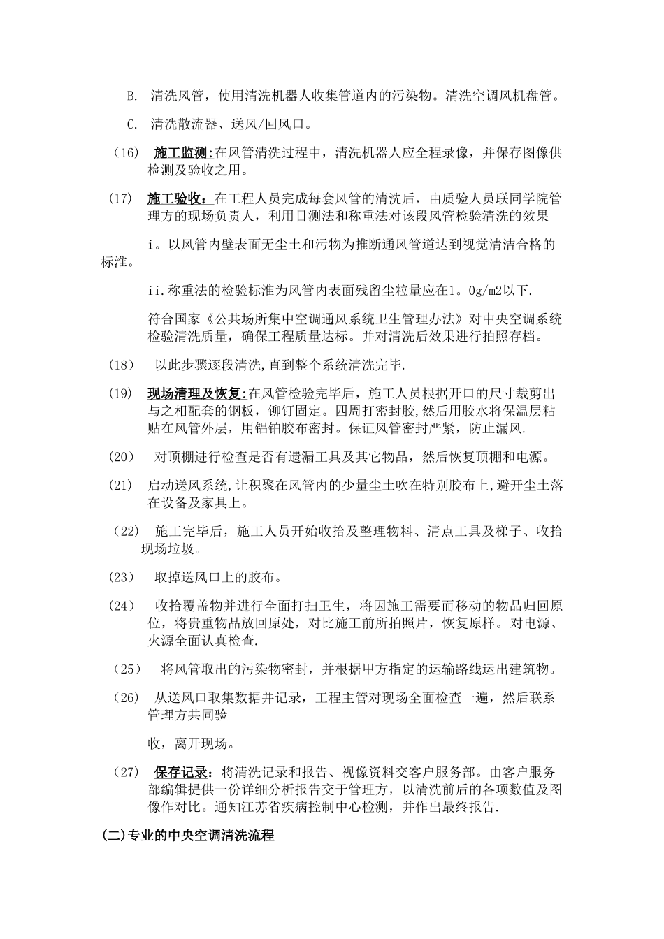 空调清洗施工方案及流程_第3页