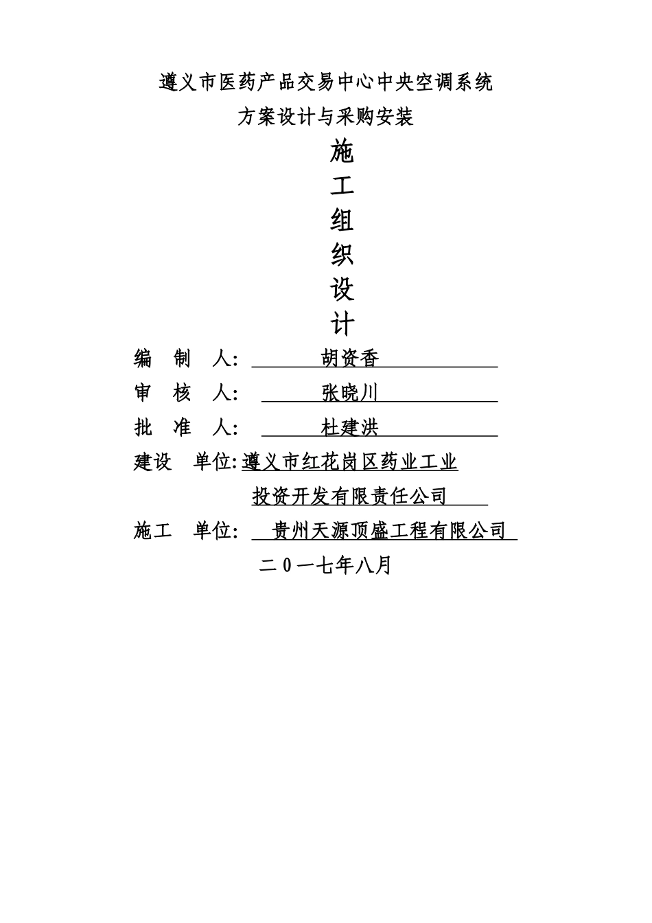空调水系统施工组织设计_第1页