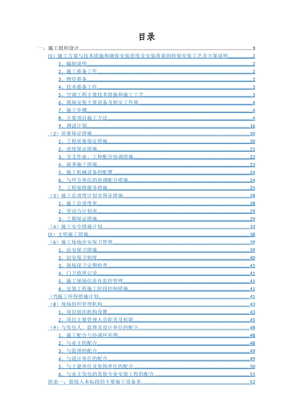 空调水系统施工组织设计_第2页