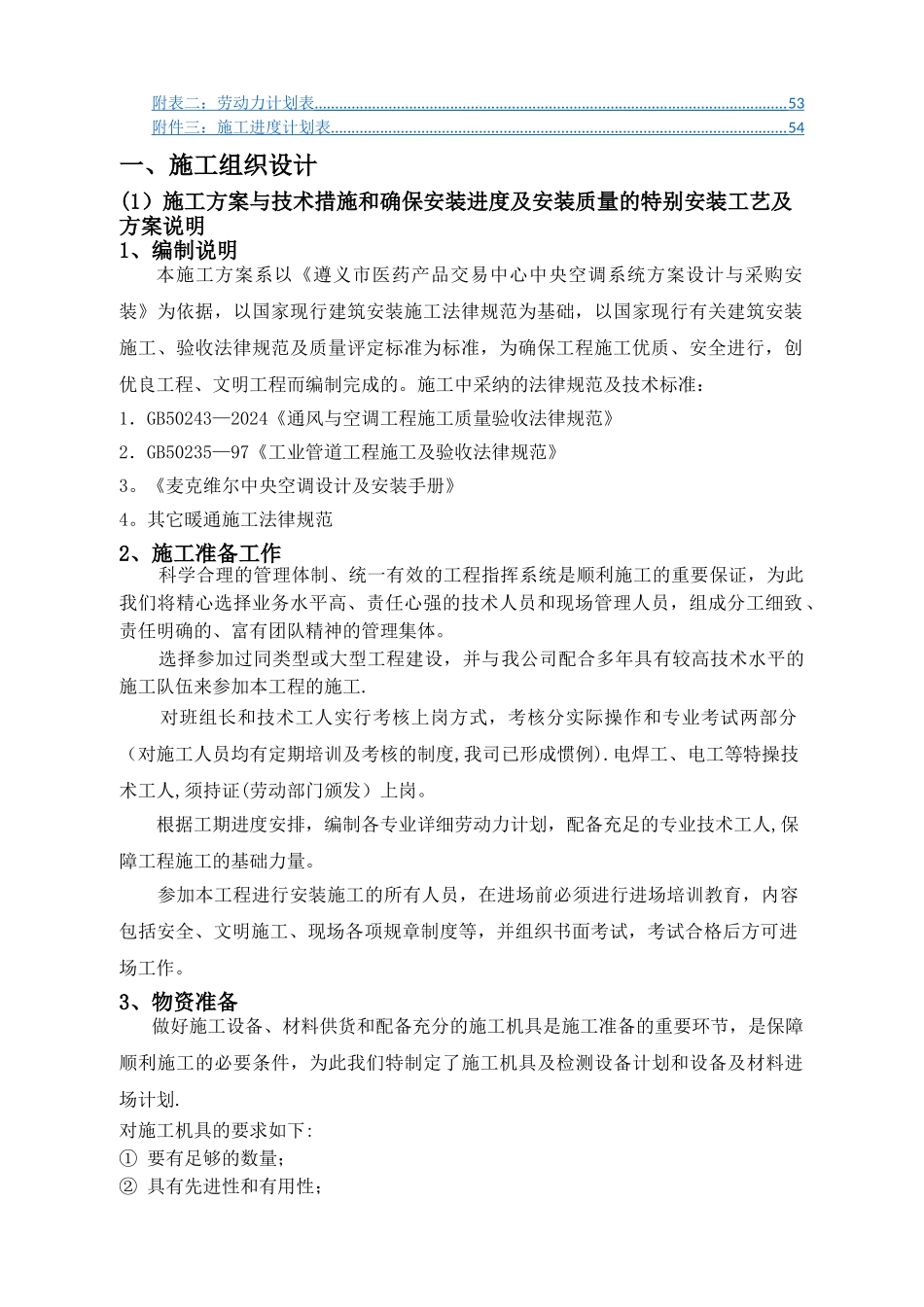 空调水系统施工组织设计_第3页