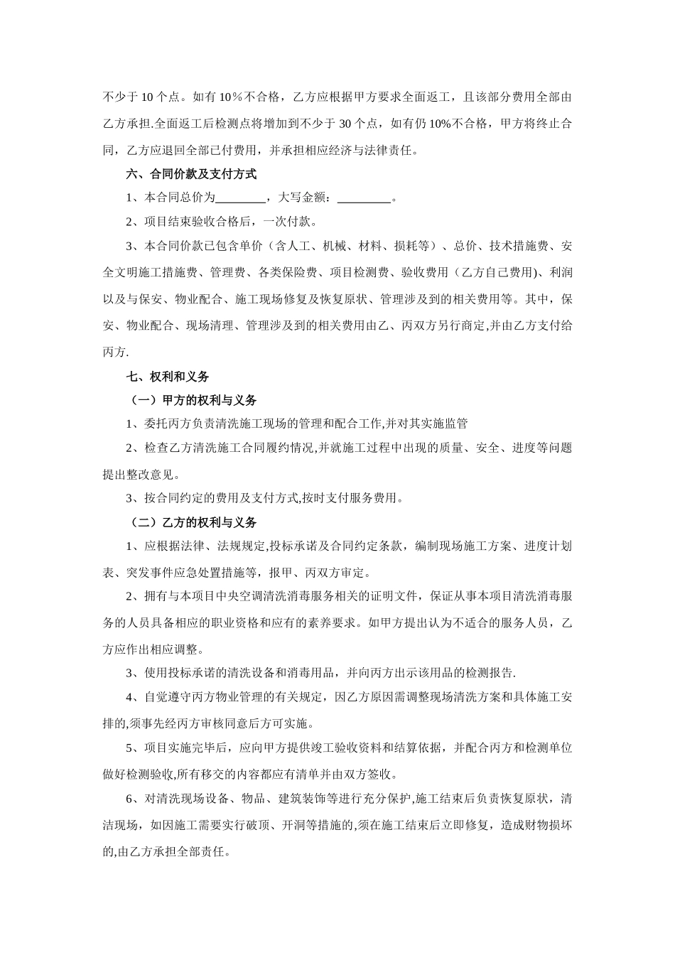 空调清洗服务合同_第2页