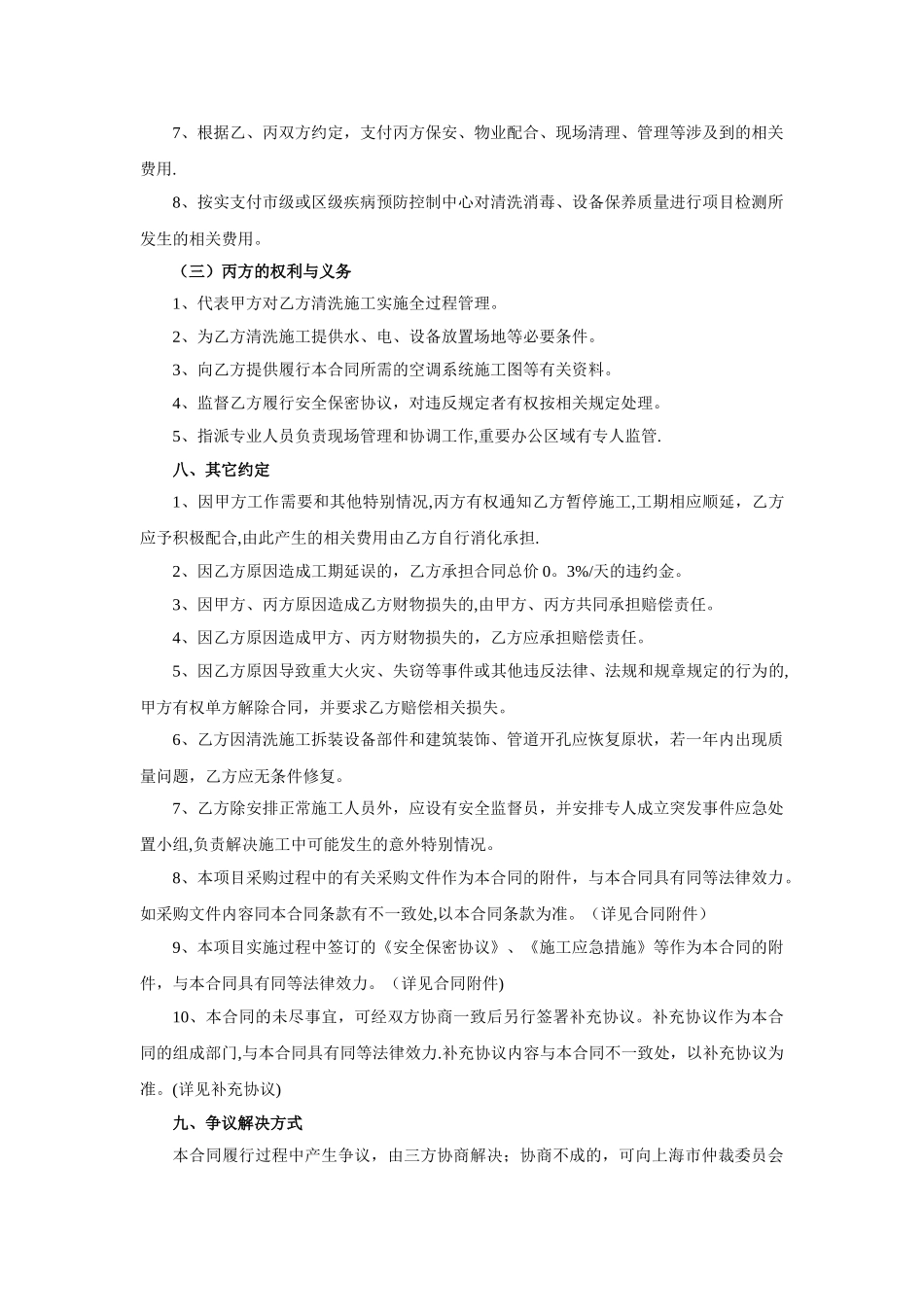 空调清洗服务合同_第3页