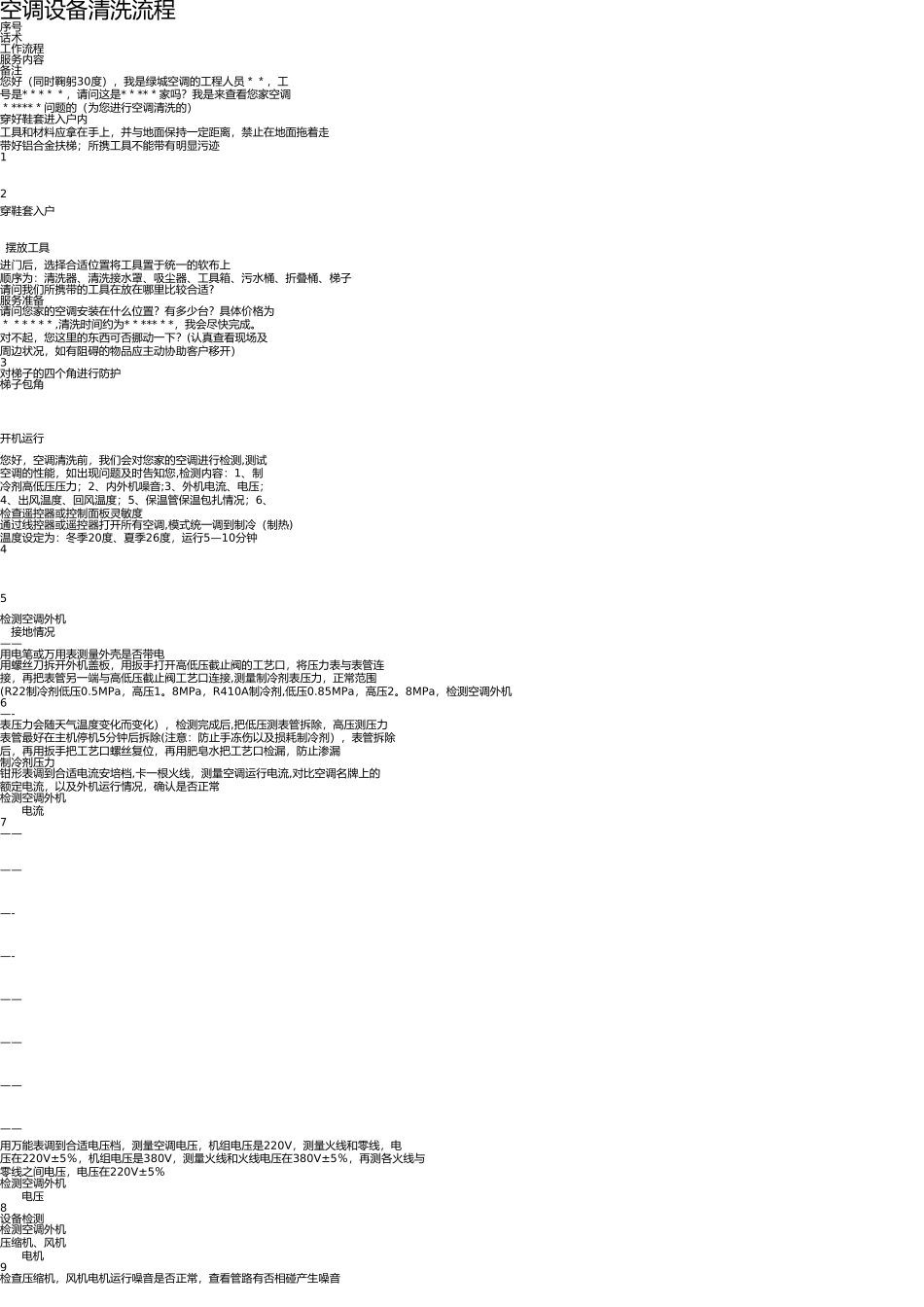 空调清洗流程_第1页