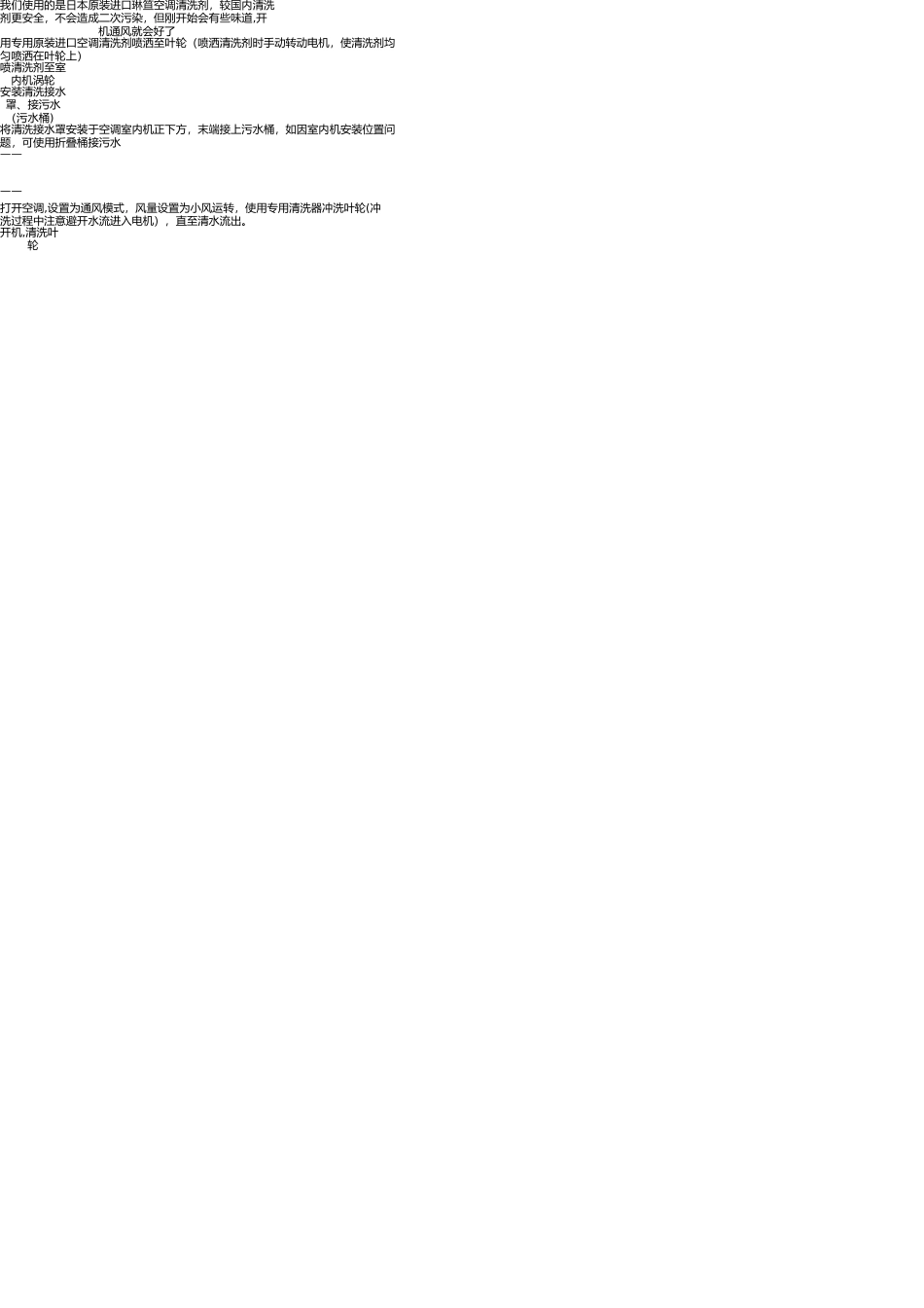 空调清洗流程_第3页