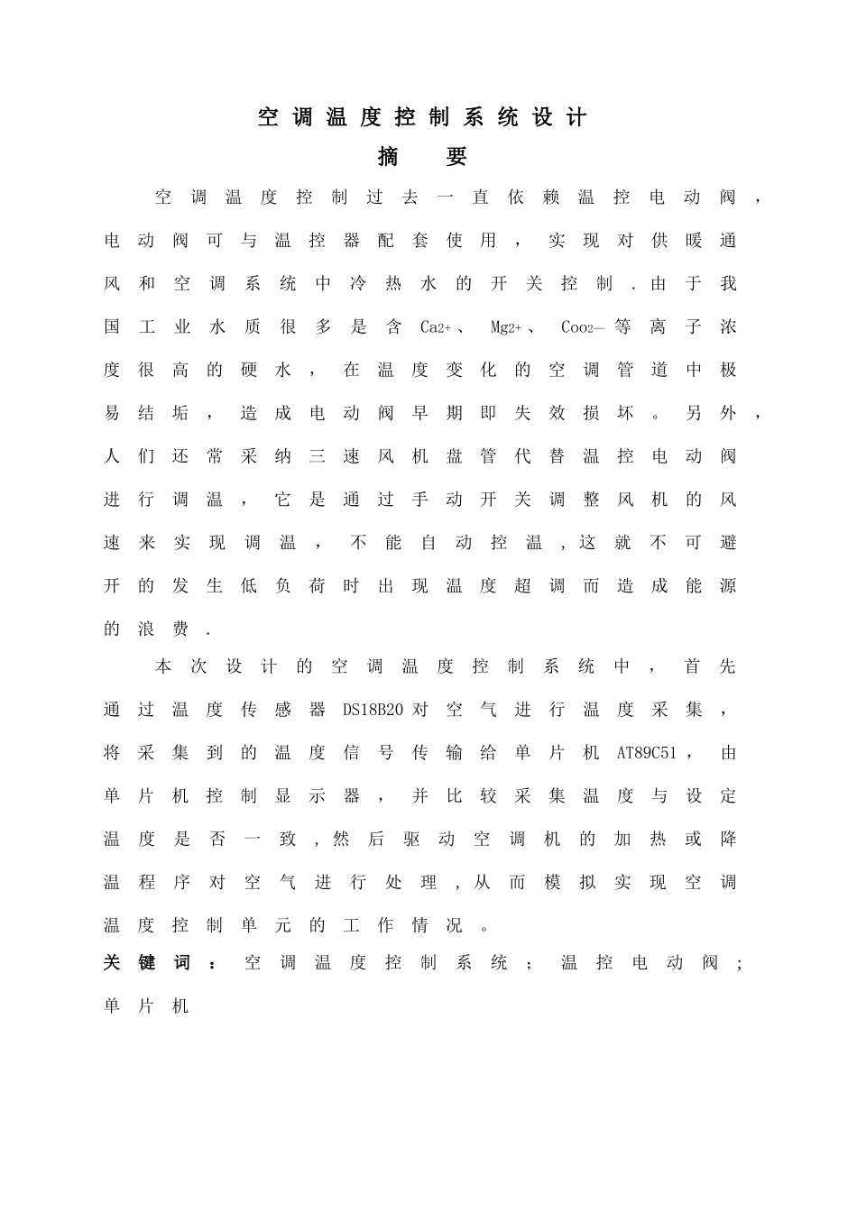 空调温度控制系统设计-精品_第2页
