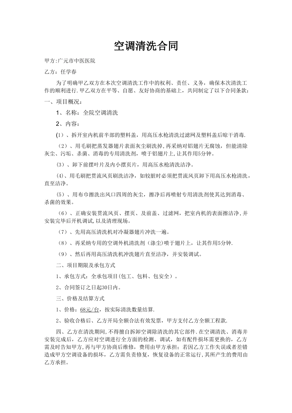 空调清洗合同.30120_第1页