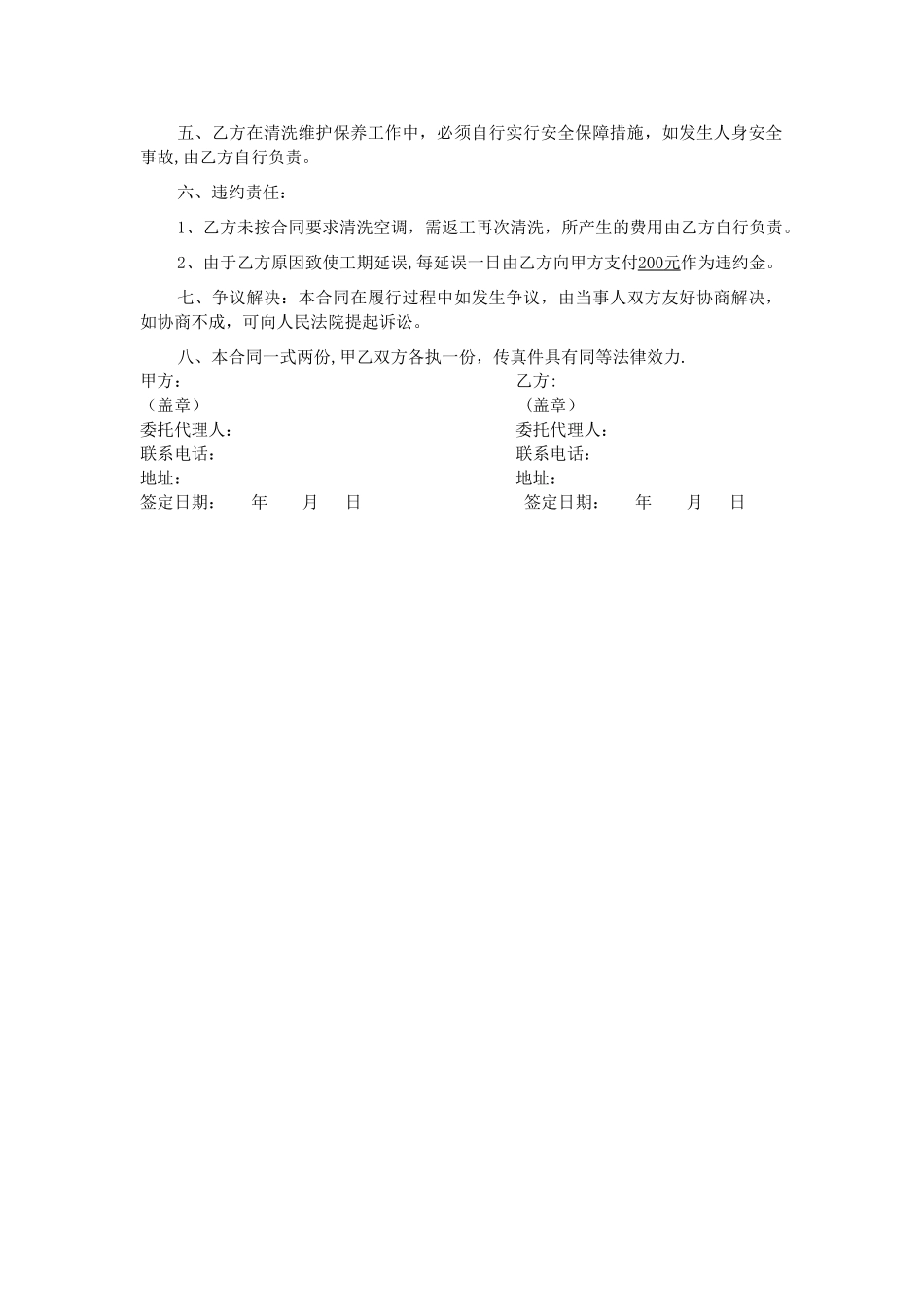 空调清洗合同.30120_第2页