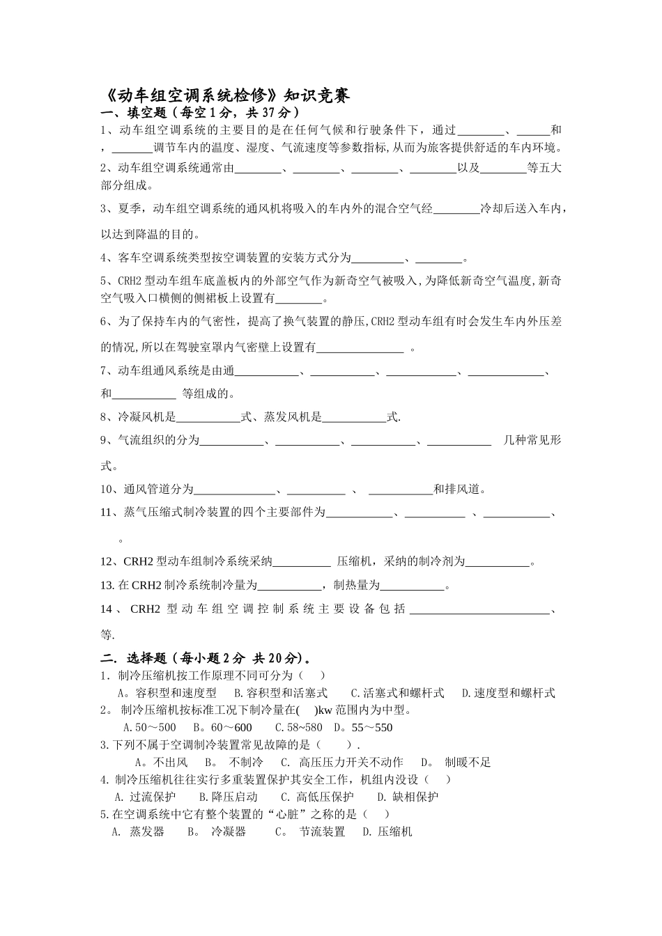 空调知识竞赛试卷_第1页