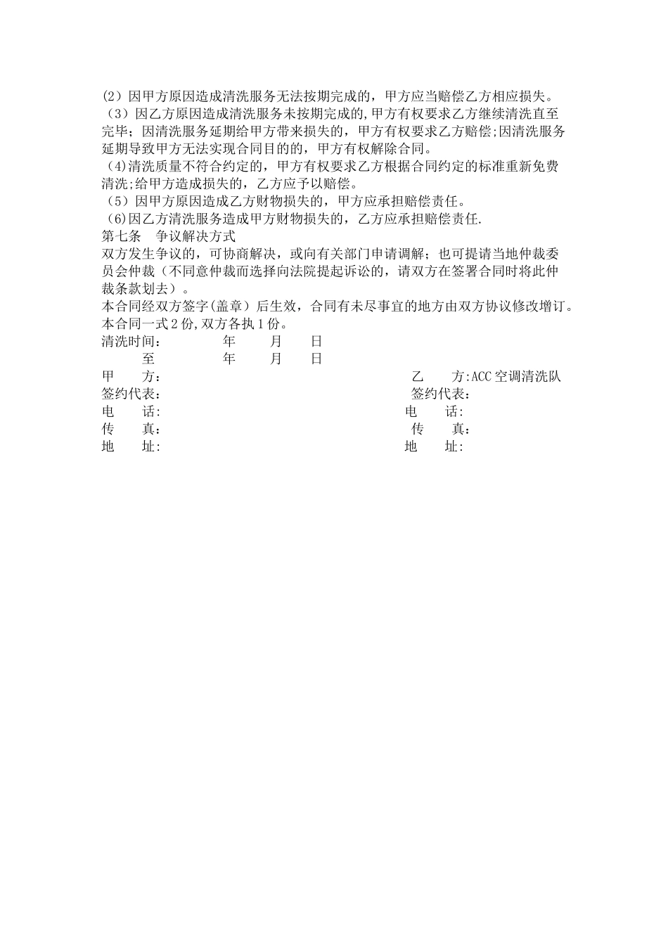 空调清洗合同修订版_第2页