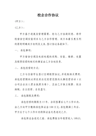 空调租赁校企合作协议