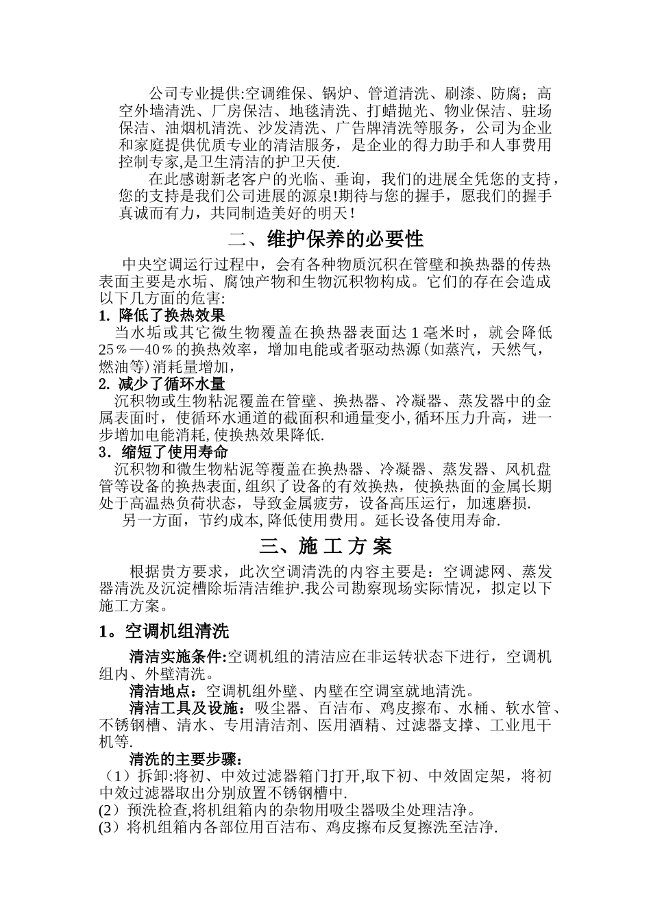 空调清洗方案_第2页