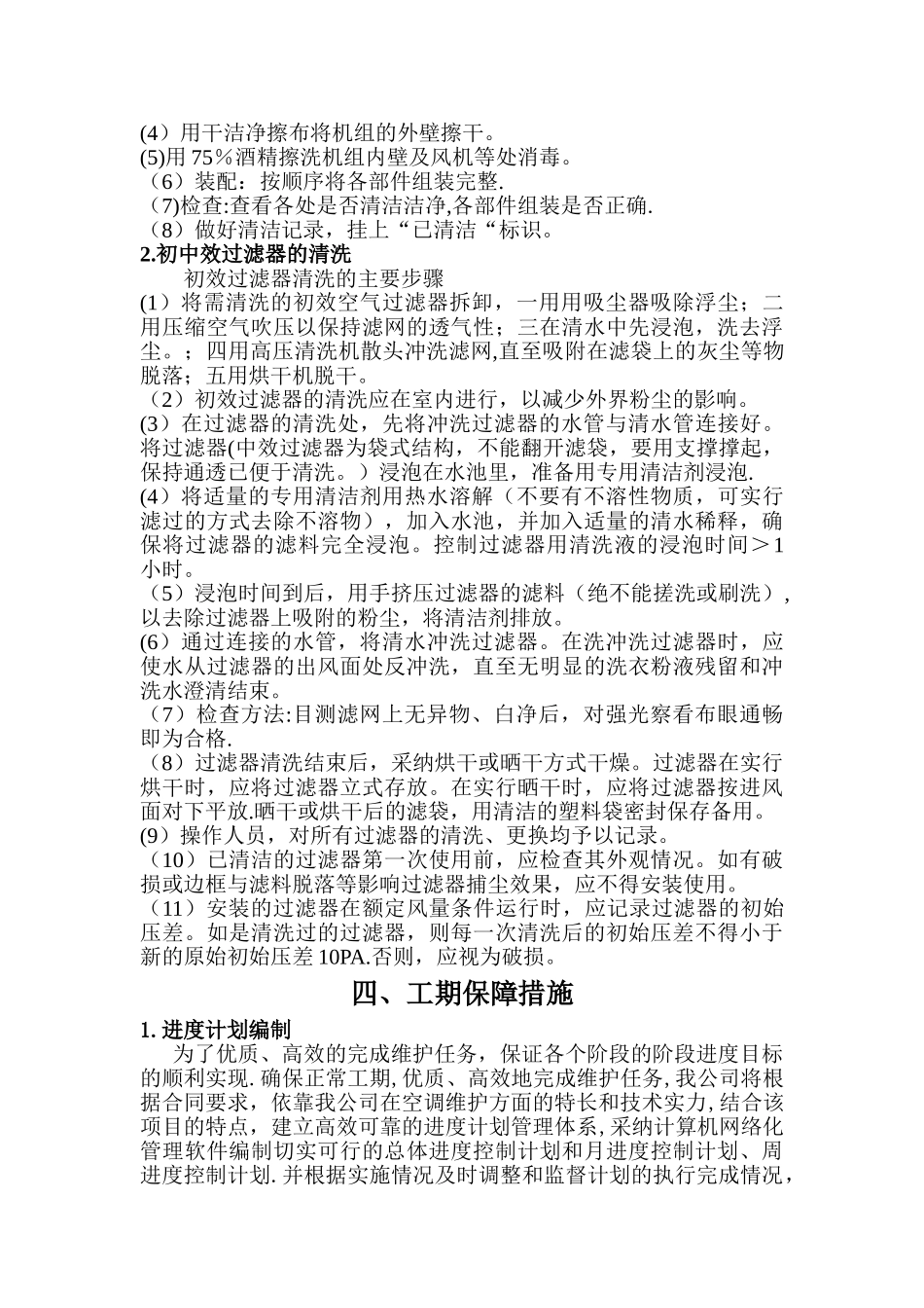 空调清洗方案_第3页