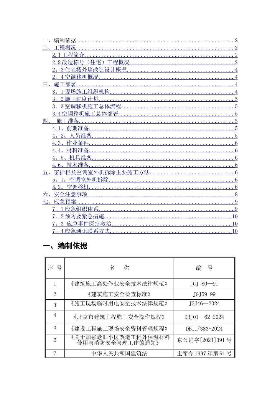 空调移机施工方案_第1页