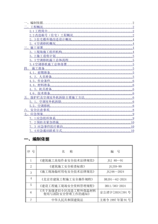 空调移机施工方案